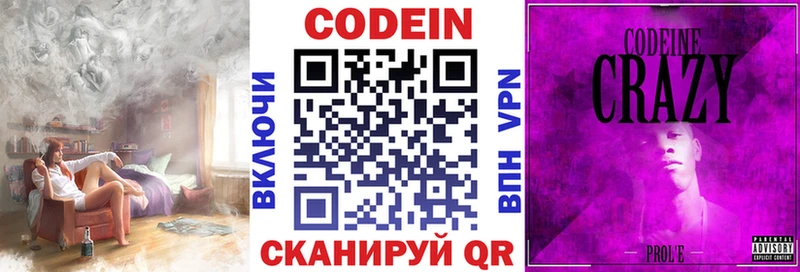 купить  цена  Среднеколымск  Codein напиток Lean (лин) 